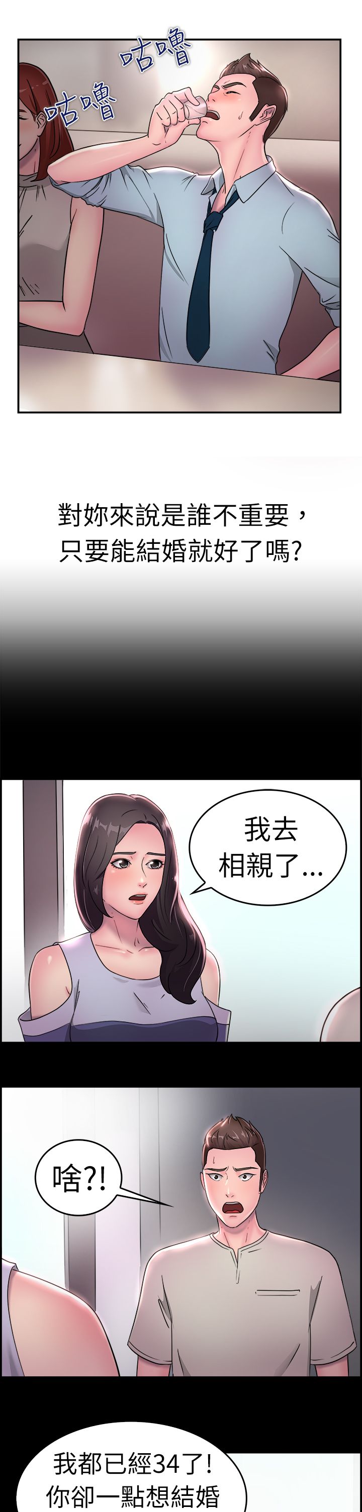 分手那天把该说的话好好说歌名漫画,第9话1图