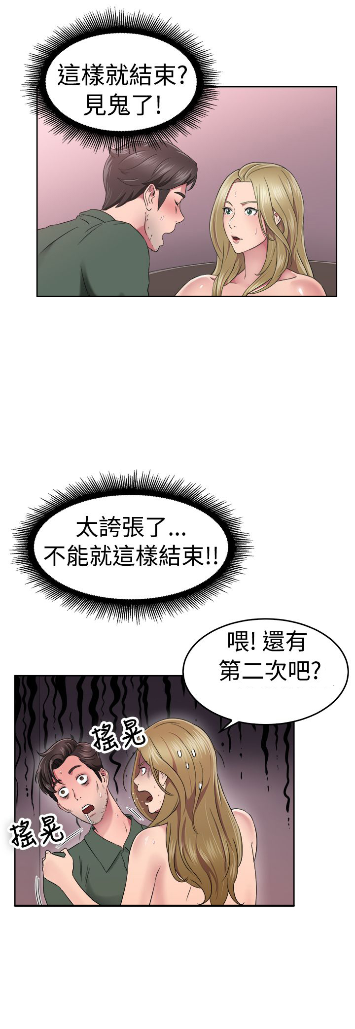 分手那天把该说的话好好说歌名漫画,第27话2图