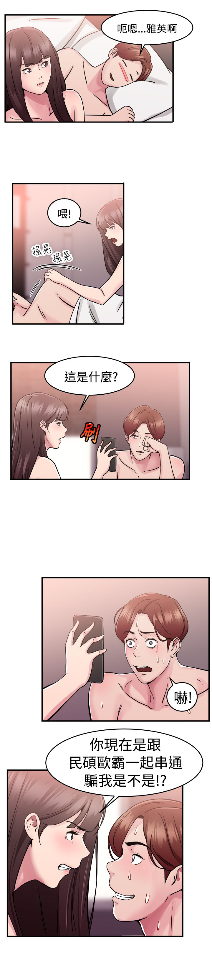 分手那天把该说的话好好说歌名漫画,第36话2图