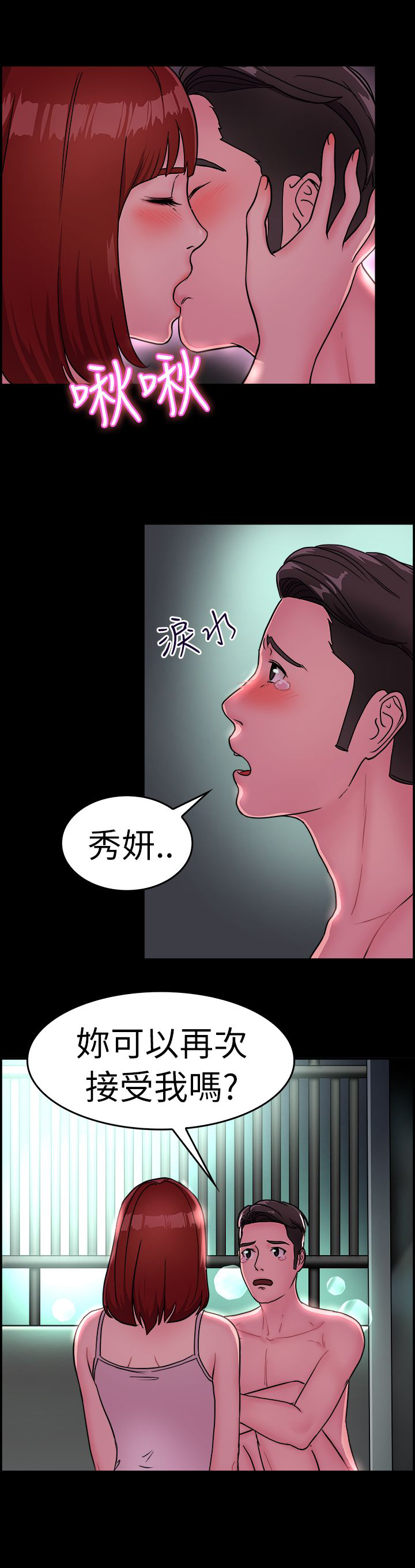 分手那天把该说的话好好说歌名漫画,第7话2图
