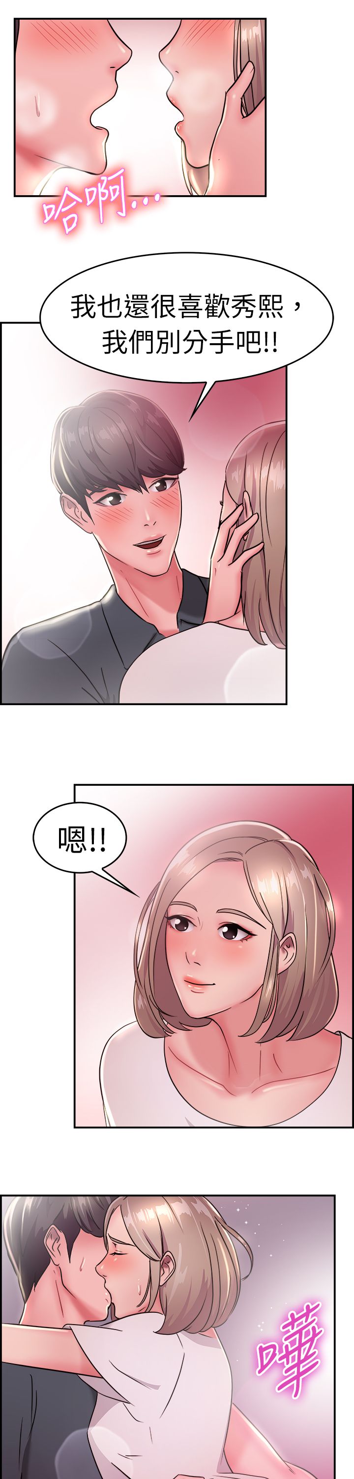 分手那天把该说的话好好说歌名漫画,第10话2图