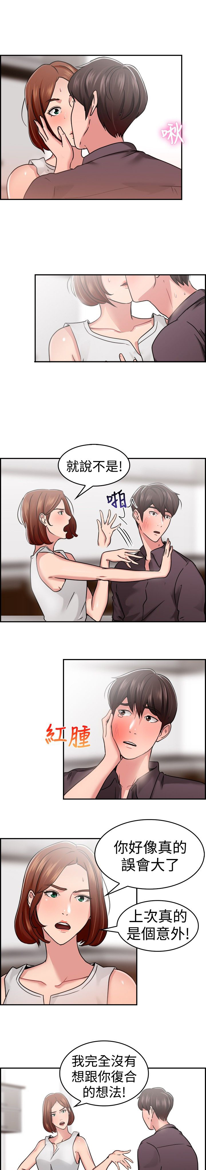 分手那天把该说的话好好说歌名漫画,第18话1图