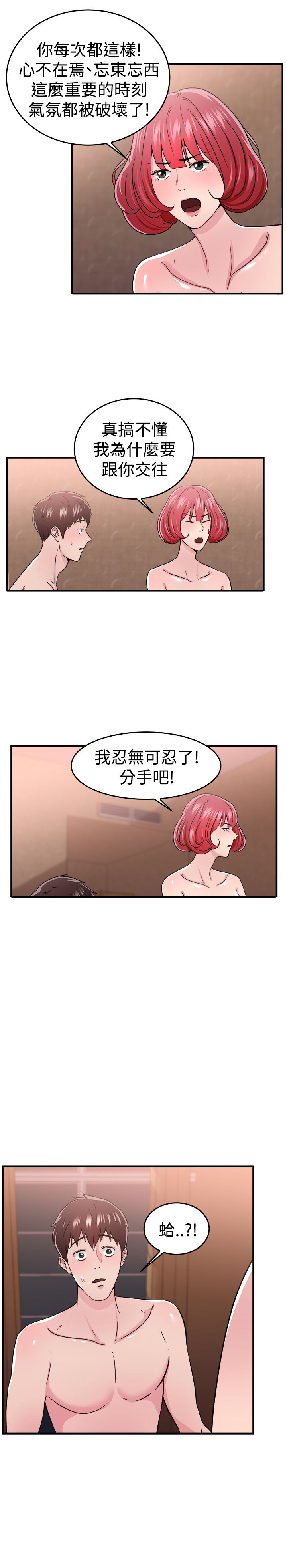 分手那天把该说的话好好说歌名漫画,第47话2图