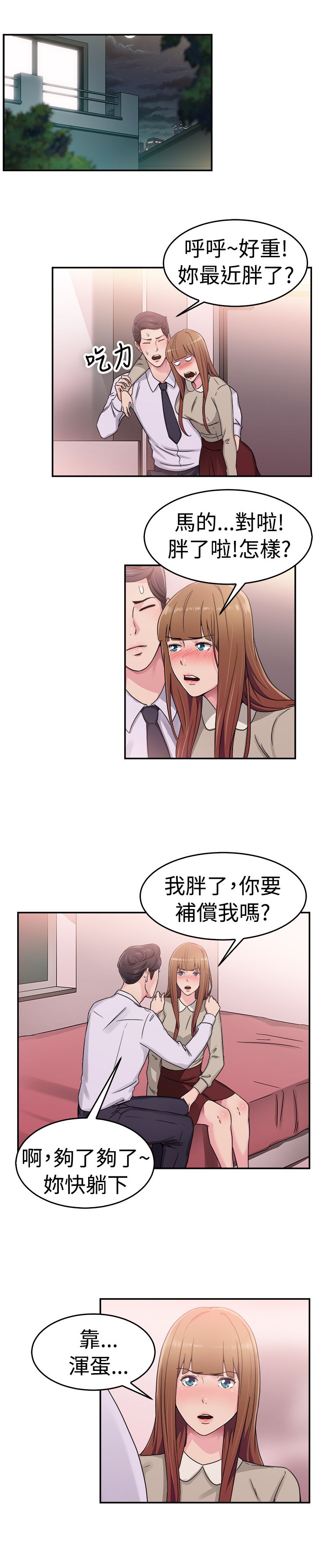 分手那些事漫画,第31话2图