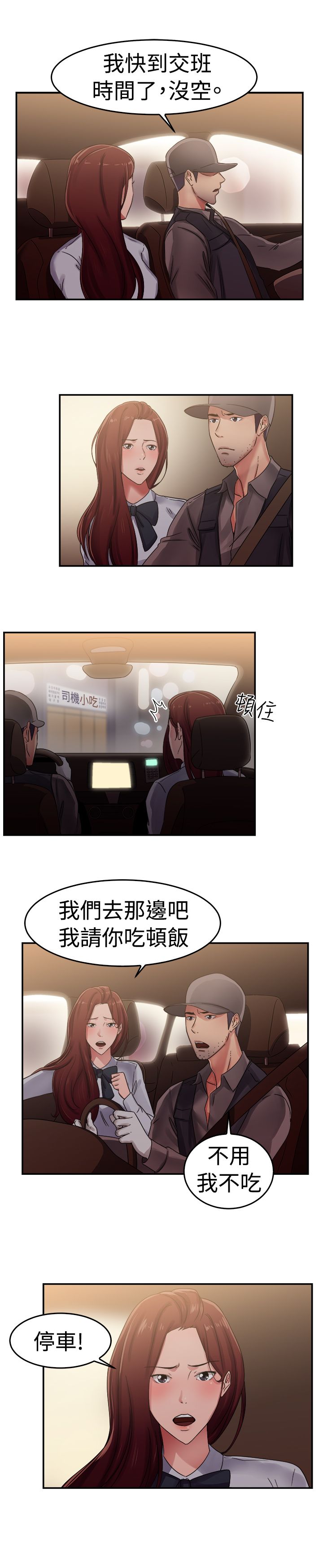 分手那天把该说的话好好说歌名漫画,第30话2图
