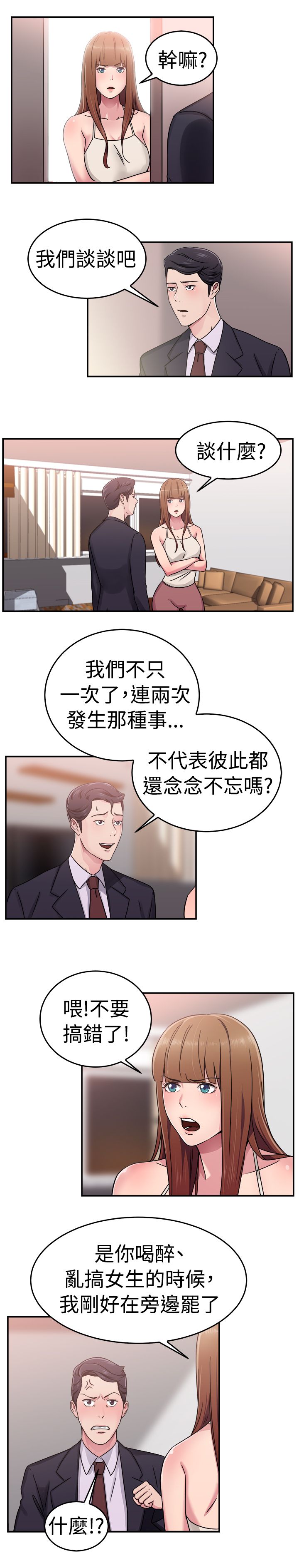 分手那些事前男友前女友漫画漫画,第32话1图
