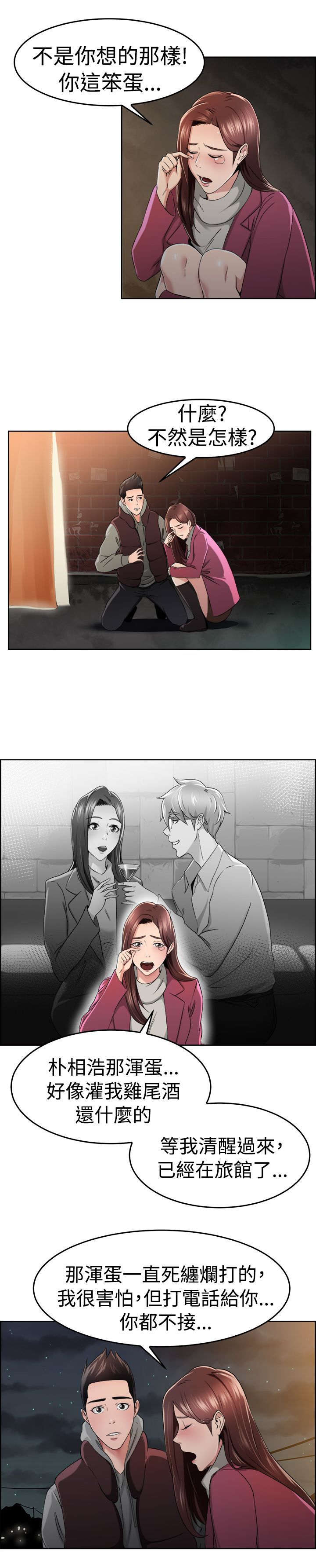 分手那天把该说的话好好说歌名漫画,第26话2图