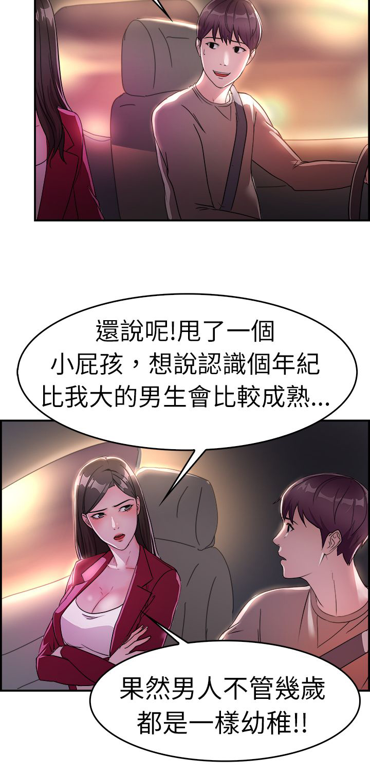 分手那天把该说的话好好说歌名漫画,第5话2图