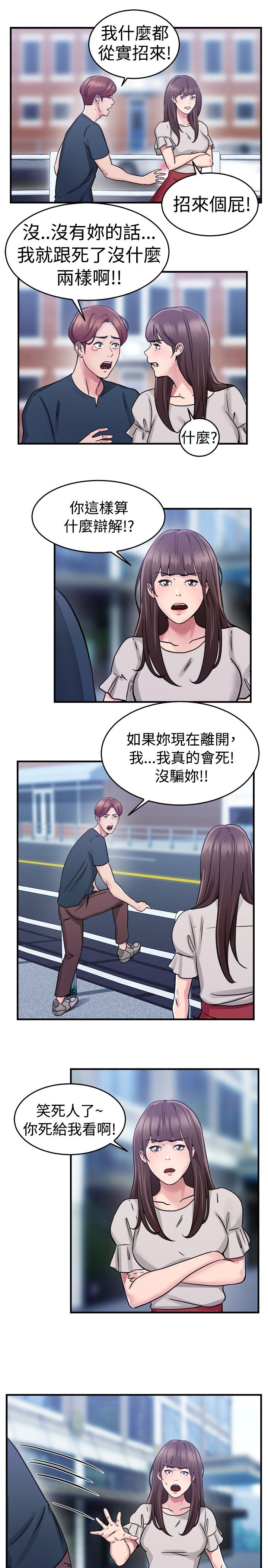 分手那天把该说的话好好说歌名漫画,第36话2图