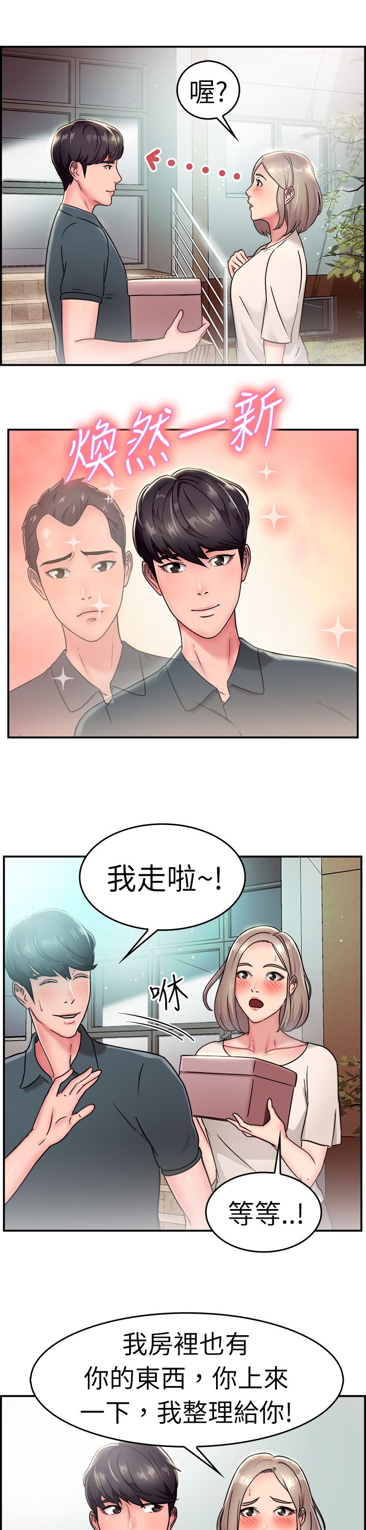 分手那天把该说的话好好说歌名漫画,第10话1图