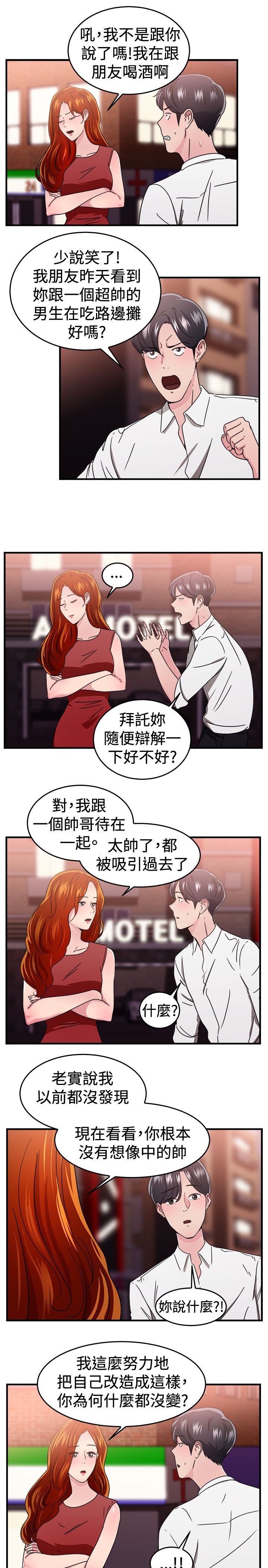 分手那些事漫画,第46话2图