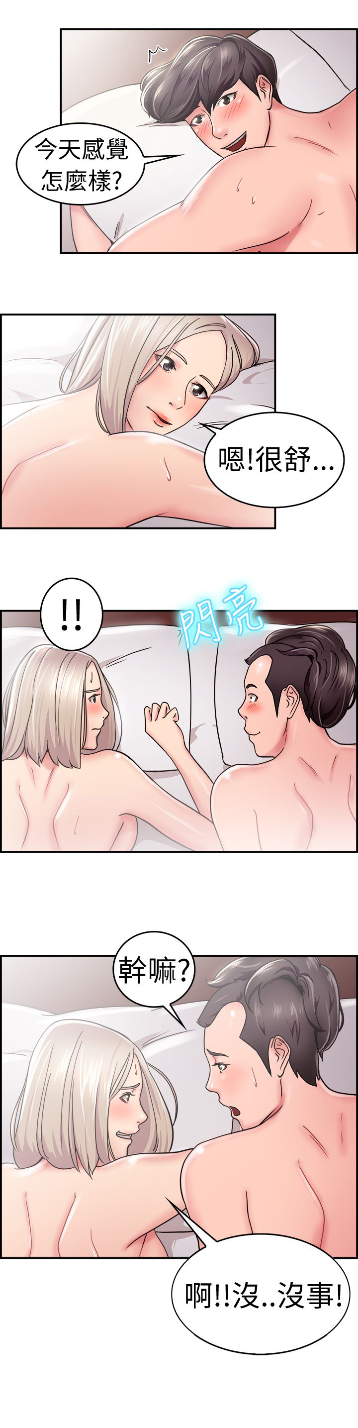 分手那天把该说的话好好说歌名漫画,第10话2图