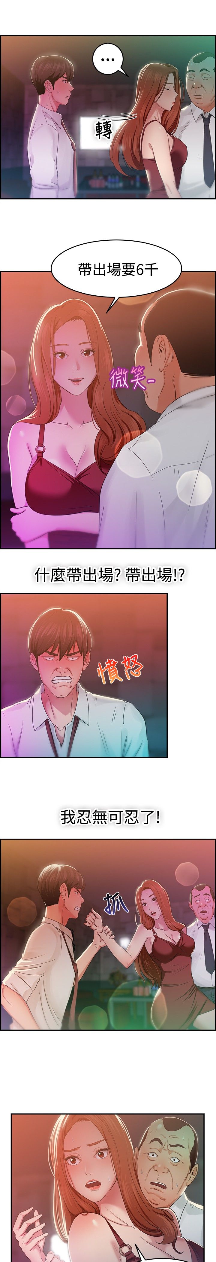 分手那天把该说的话好好说歌名漫画,第22话2图