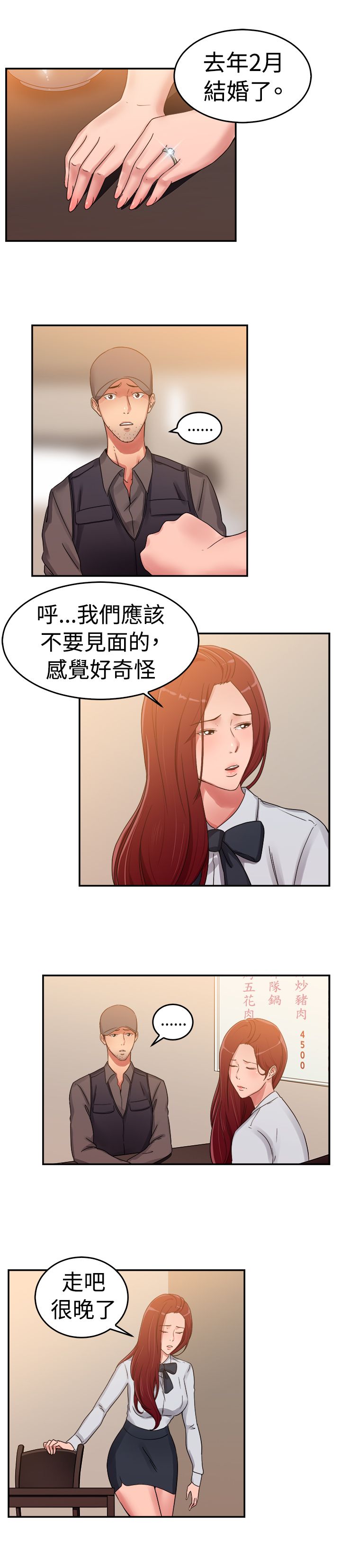 分手那天把该说的话好好说歌名漫画,第30话1图