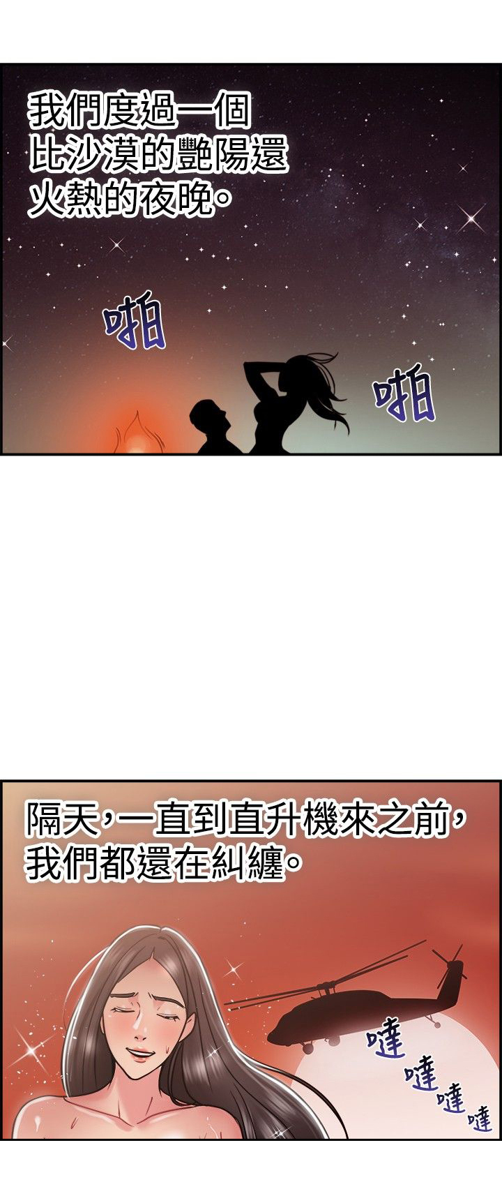 分手那些事漫画,第16话2图