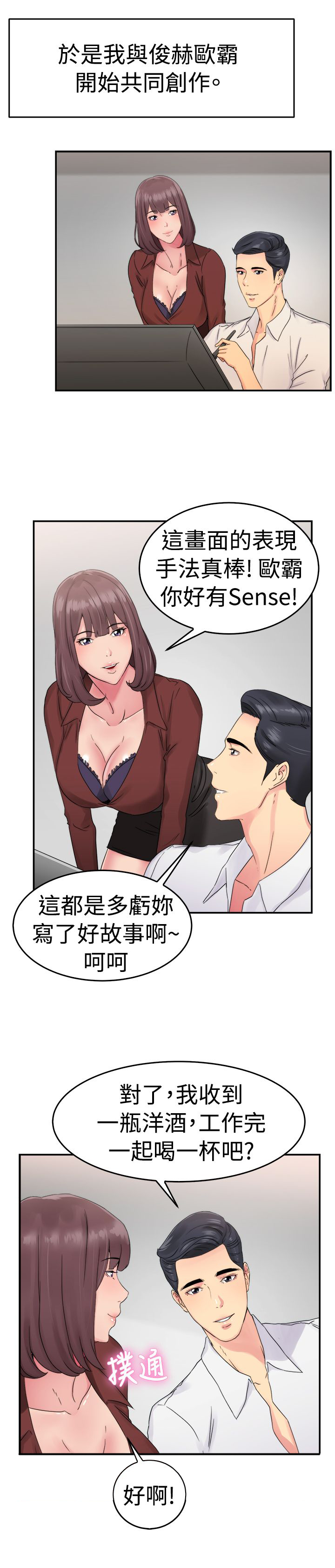 分手那些事漫画,第28话1图