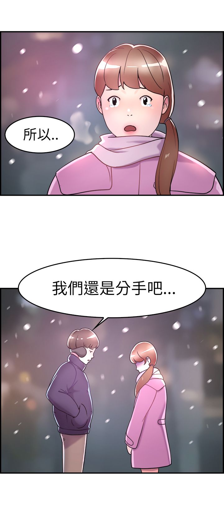 分手那天把该说的话好好说歌名漫画,第2话1图