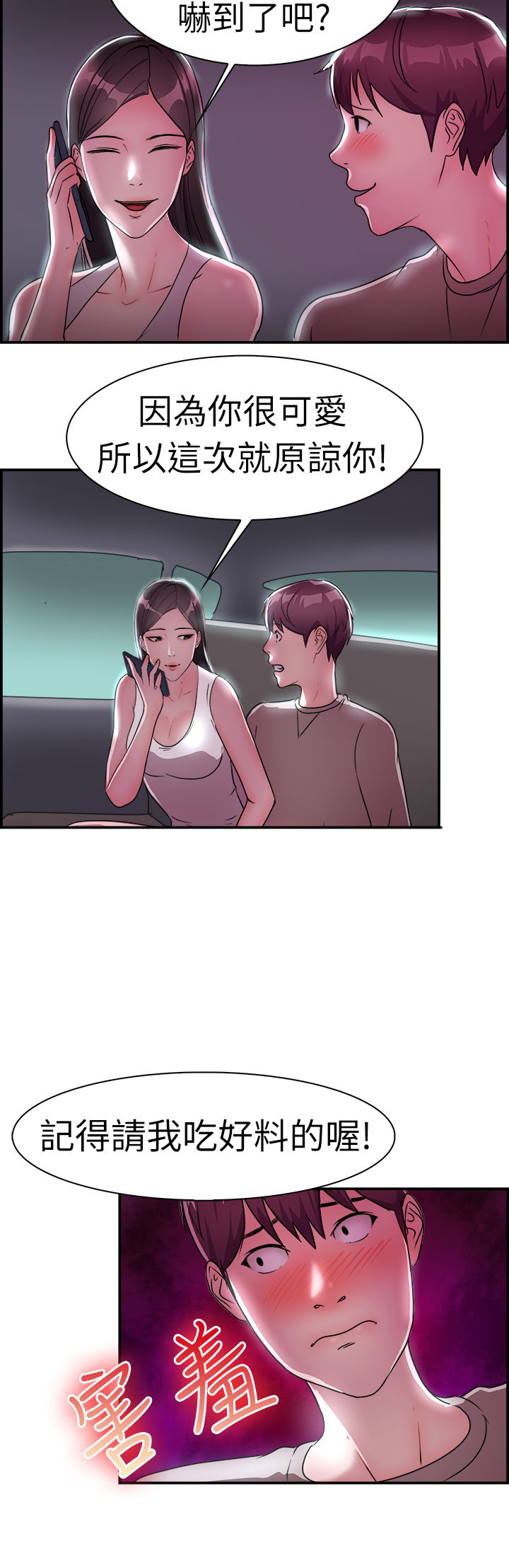 分手那天把该说的话好好说歌名漫画,第5话2图