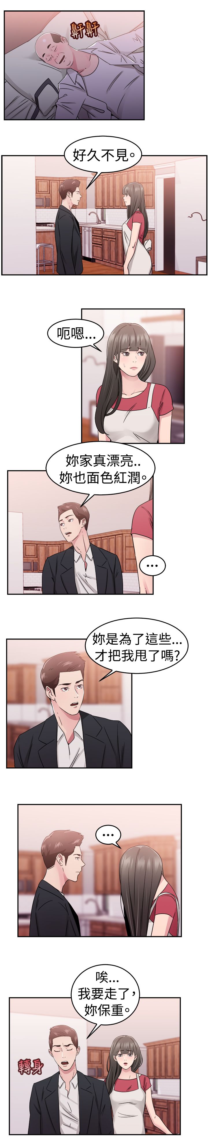 分手那天把该说的话好好说歌名漫画,第38话1图