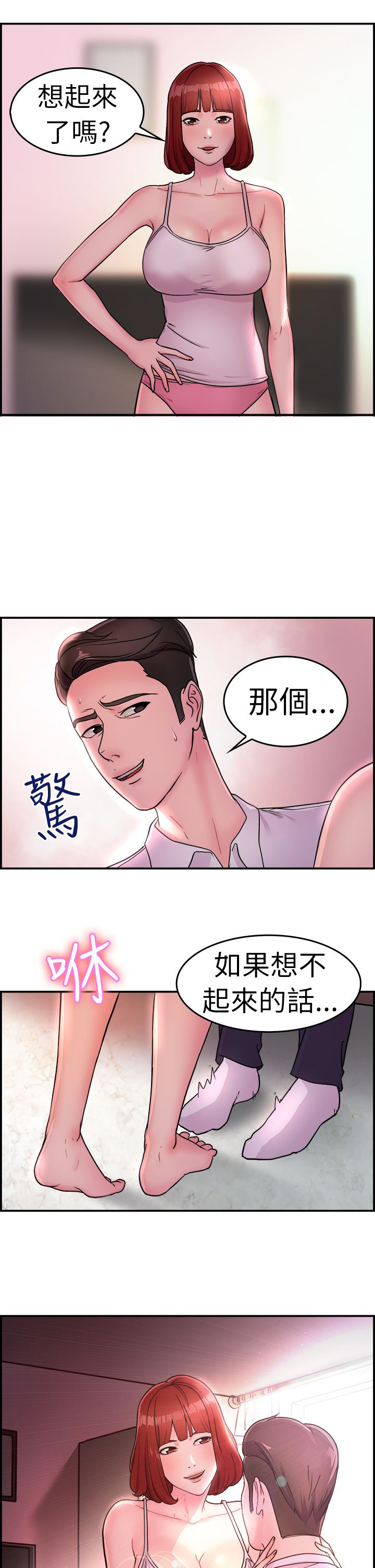 分手那天把该说的话好好说歌名漫画,第7话1图