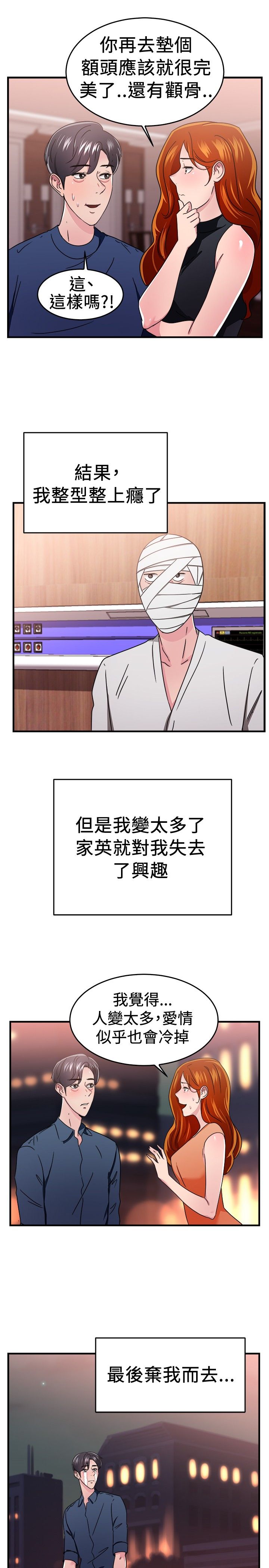 分手那些事漫画,第46话1图