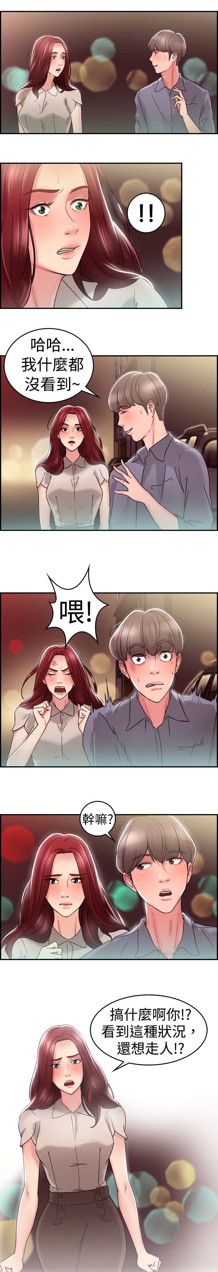 分手那天把该说的话好好说歌名漫画,第13话2图