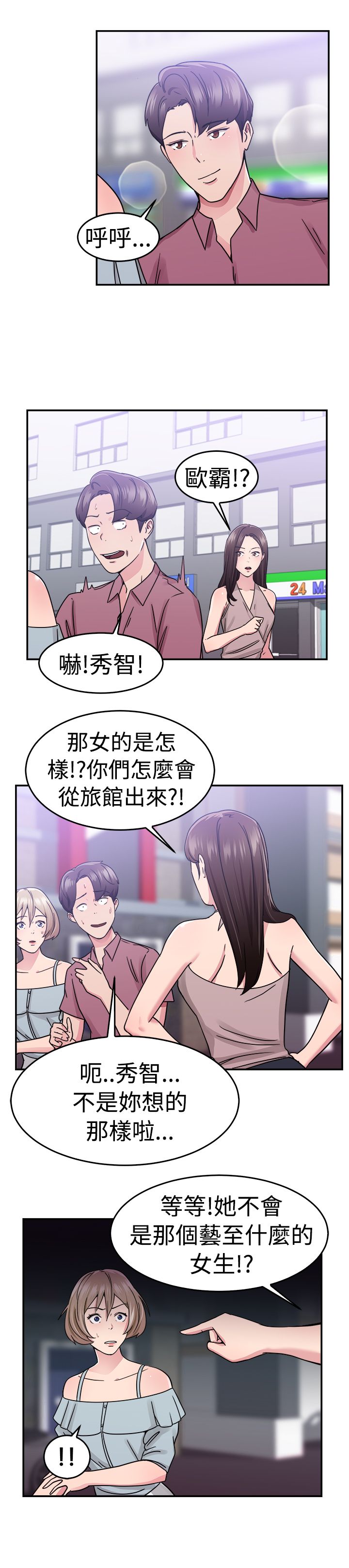 分手那些事漫画,第34话2图