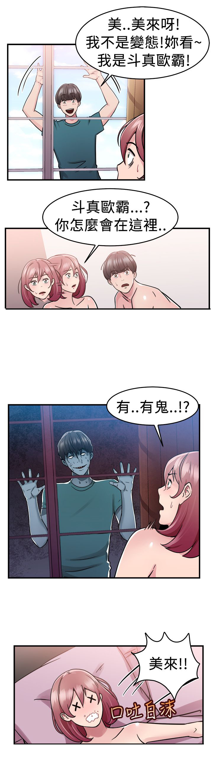 分手那些事漫画,第37话1图