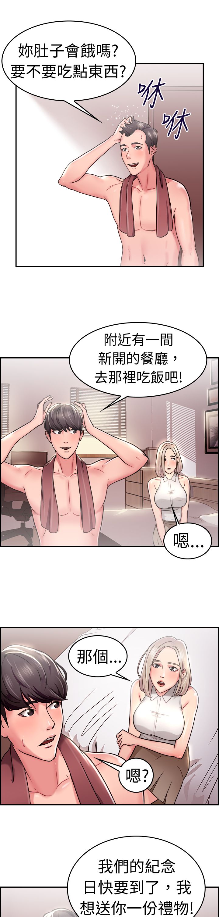 分手那天把该说的话好好说歌名漫画,第10话1图