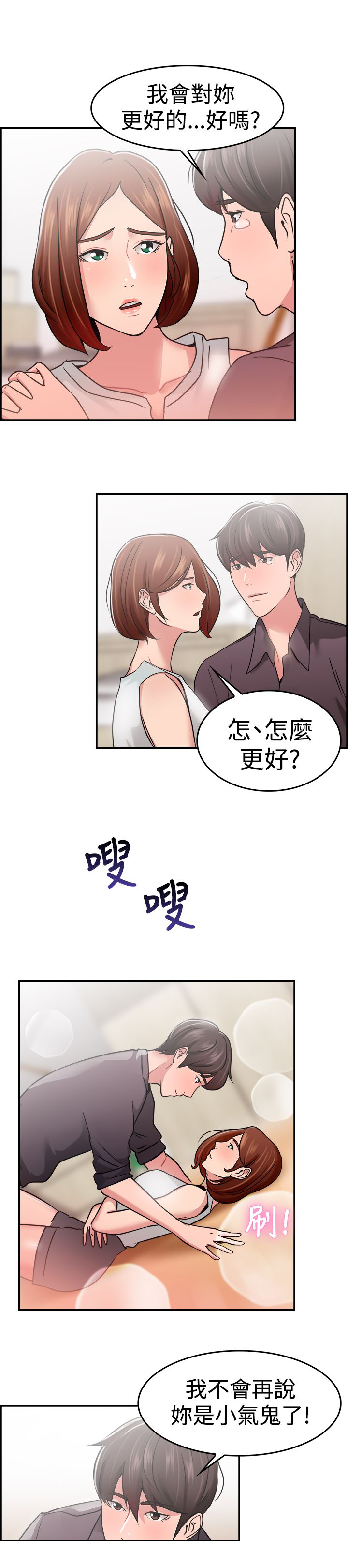 分手那天把该说的话好好说歌名漫画,第18话2图