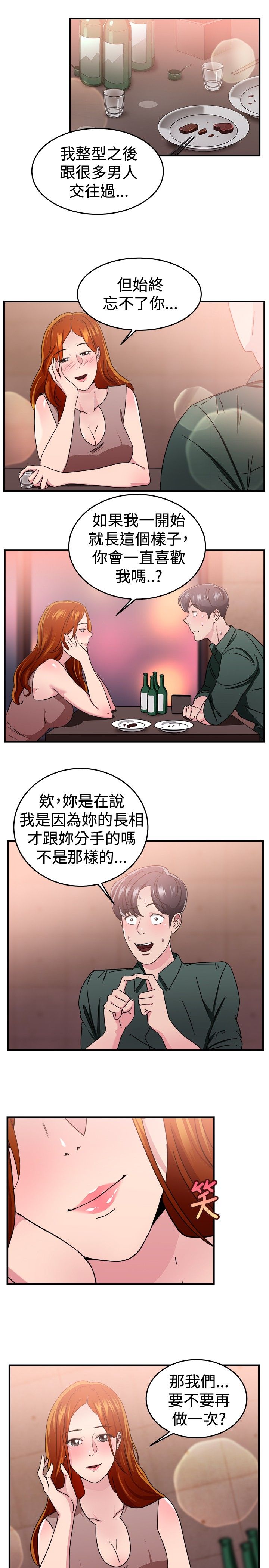 分手那些事漫画,第45话2图