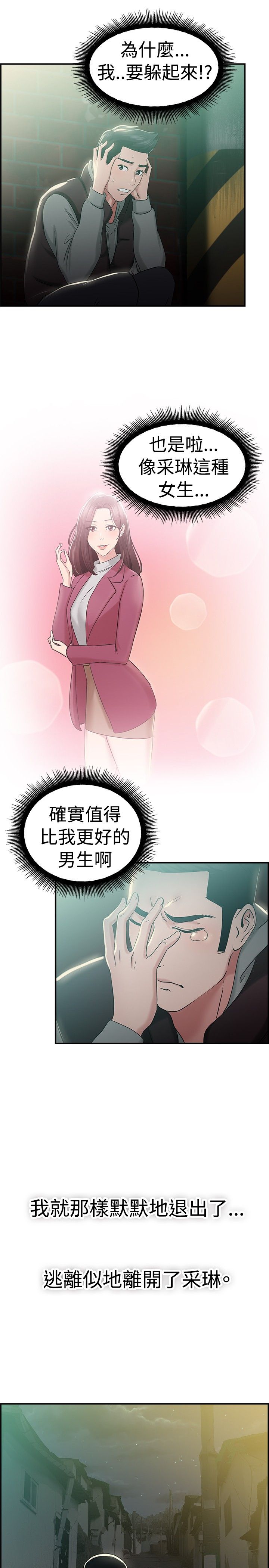 分手那天把该说的话好好说歌名漫画,第25话2图