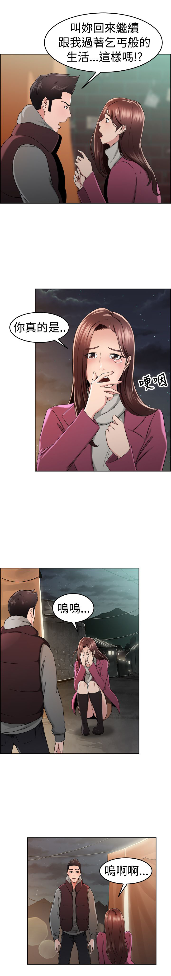 分手那天把该说的话好好说歌名漫画,第26话1图
