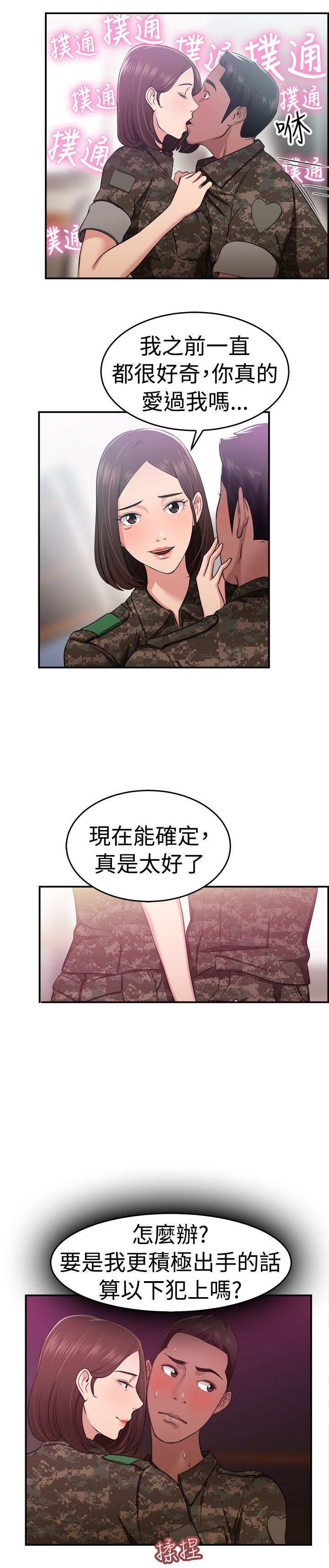分手那天把该说的话好好说歌名漫画,第21话2图