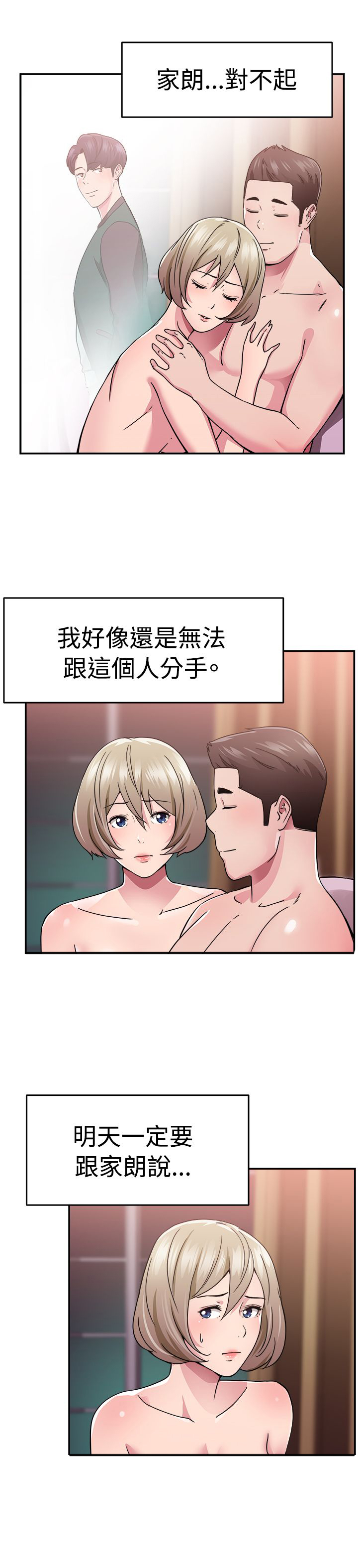 分手那天把该说的话好好说歌名漫画,第34话1图