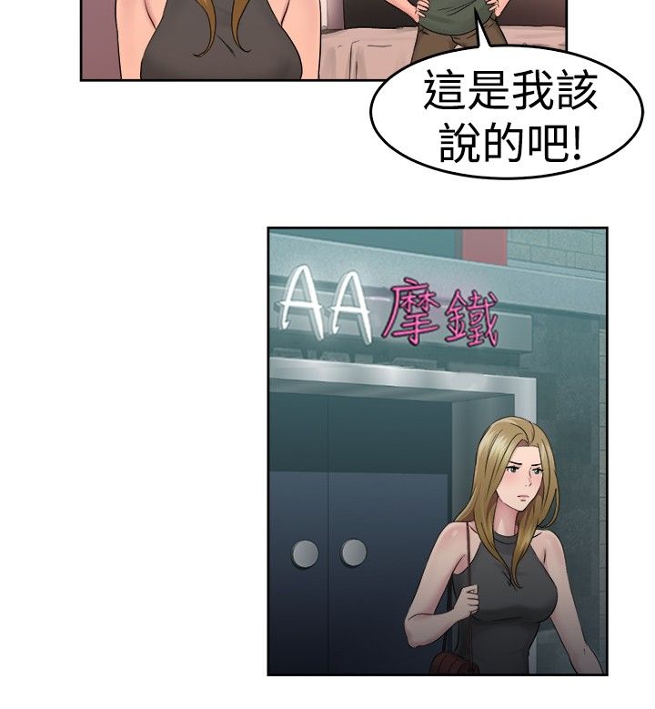 分手那些事漫画,第27话2图