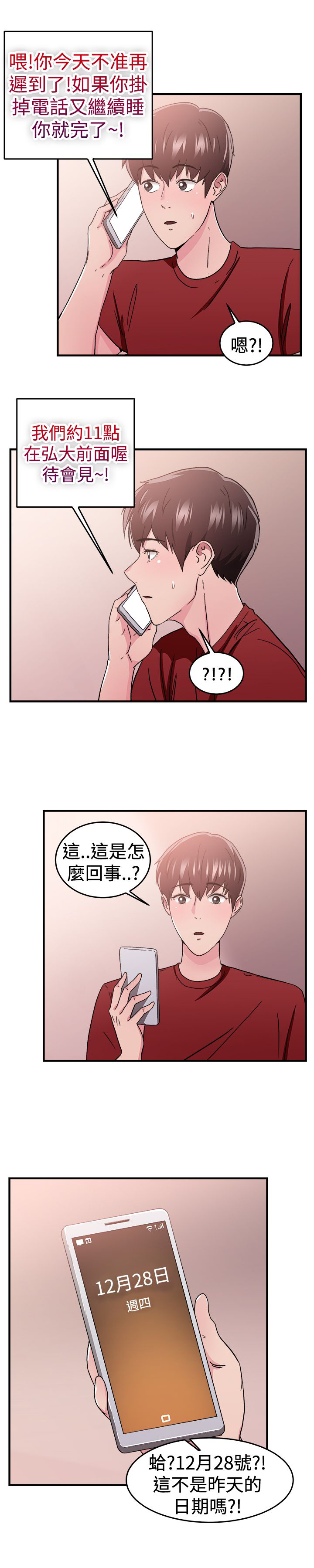 分手那些事漫画,第47话2图