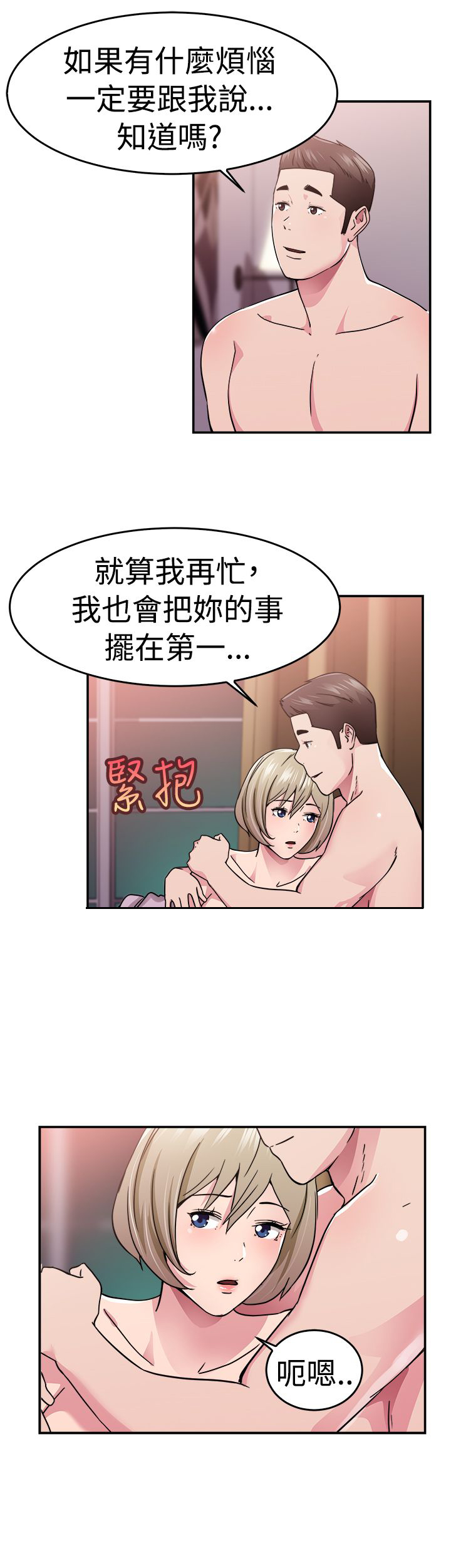 分手那天把该说的话好好说歌名漫画,第34话2图