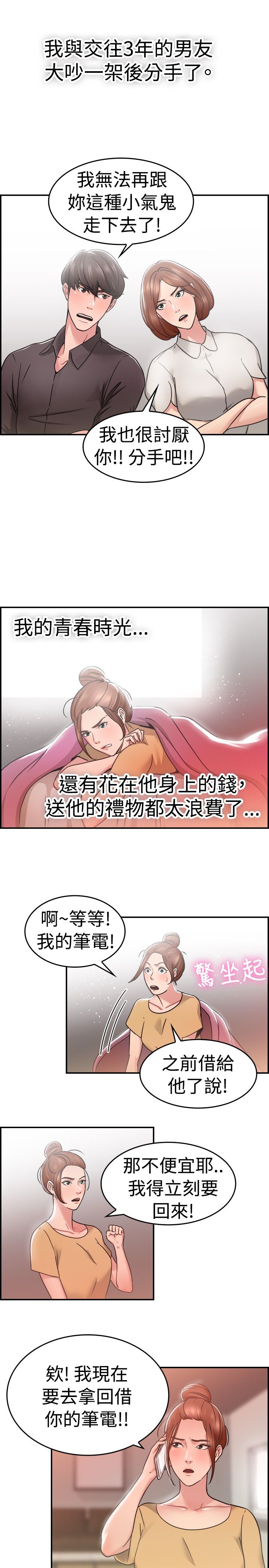 分手那些事漫画,第17话1图