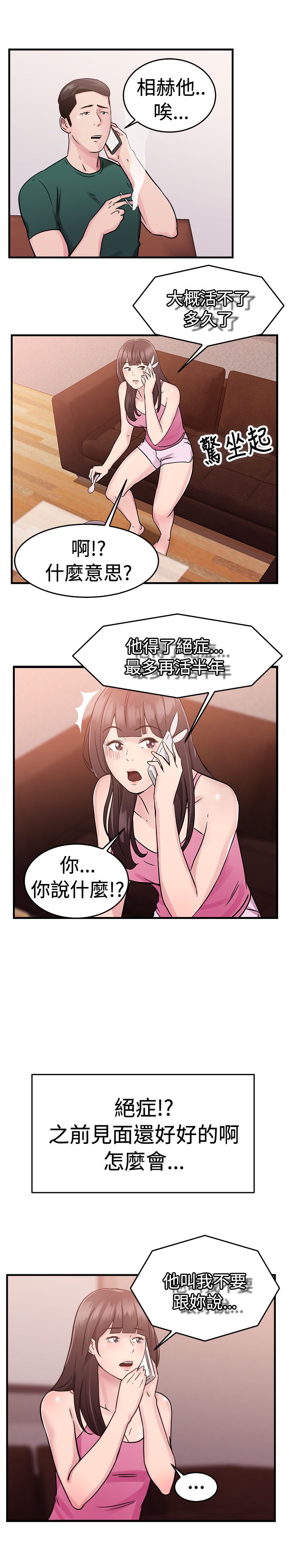 分手那些事漫画,第36话2图