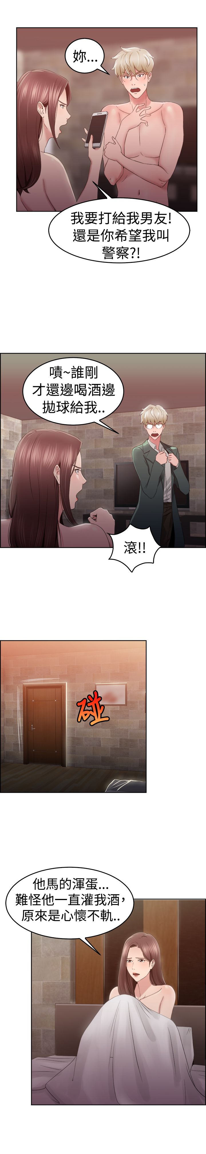 分手那些事漫画,第26话2图