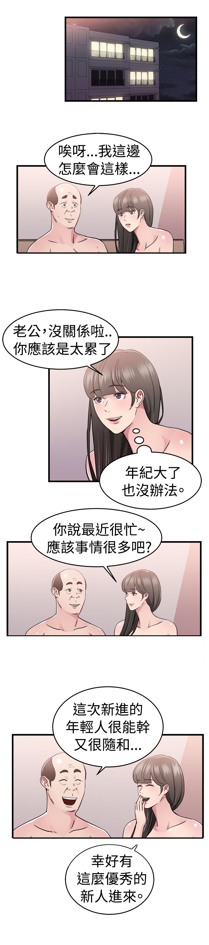 分手那天把该说的话好好说歌名漫画,第38话2图