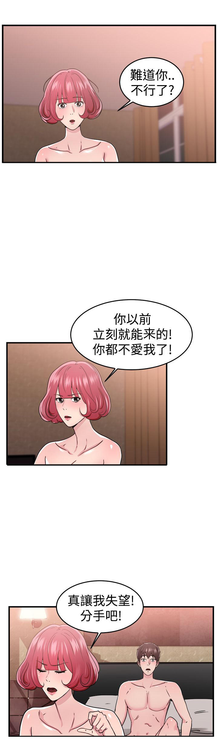 分手那天把该说的话好好说歌名漫画,第47话1图