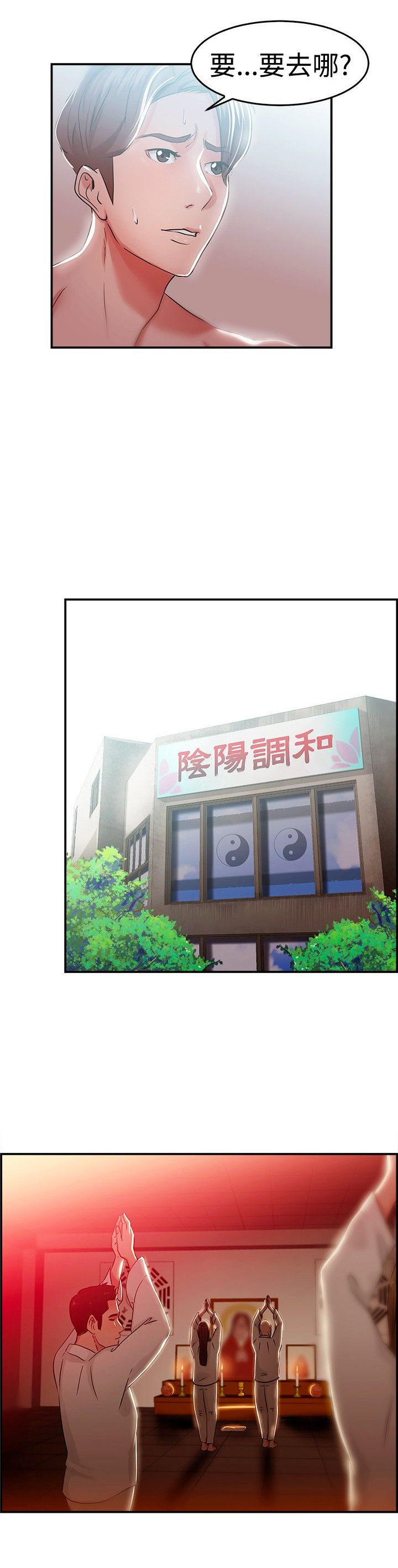 分手那些事漫画,第24话2图