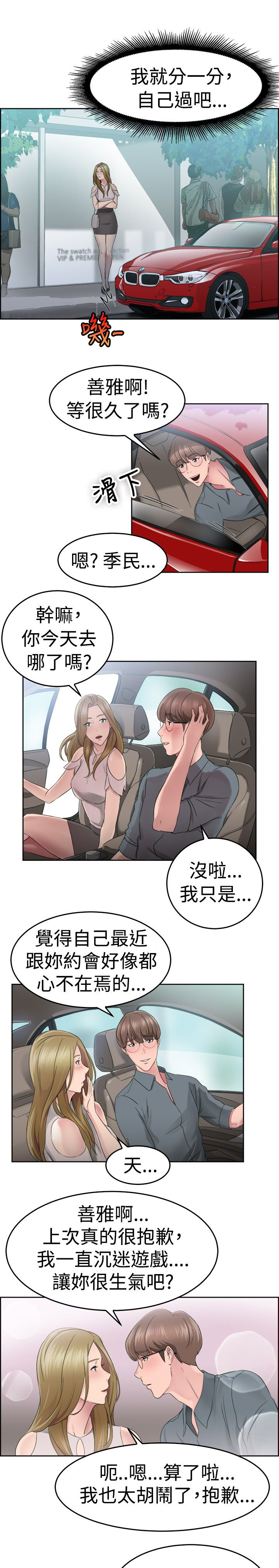 分手那些事漫画,第27话2图