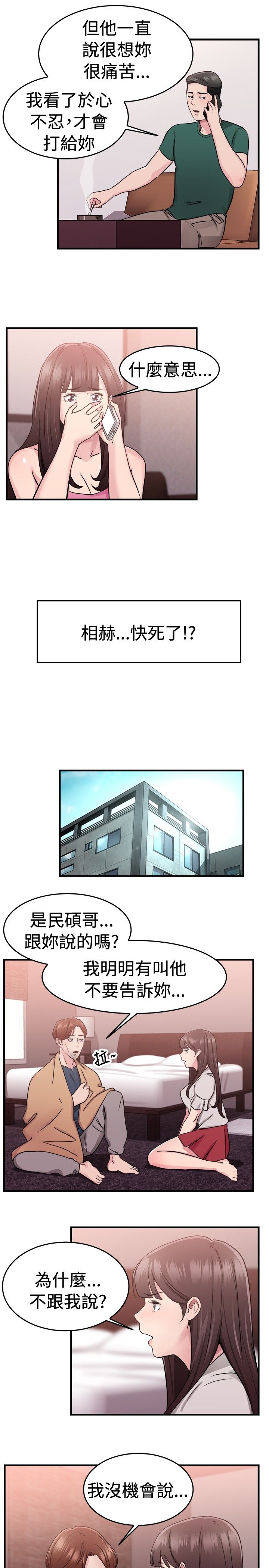 分手那天把该说的话好好说歌名漫画,第36话1图