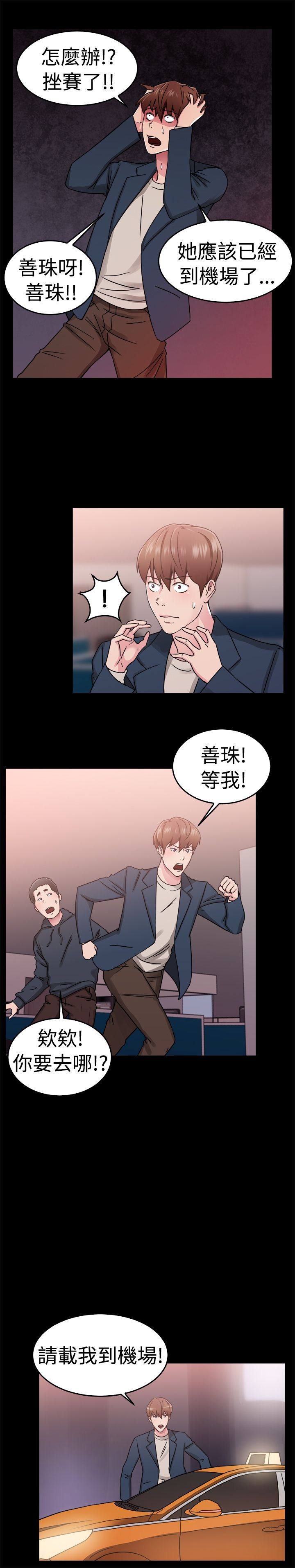 分手那天把该说的话好好说歌名漫画,第33话1图