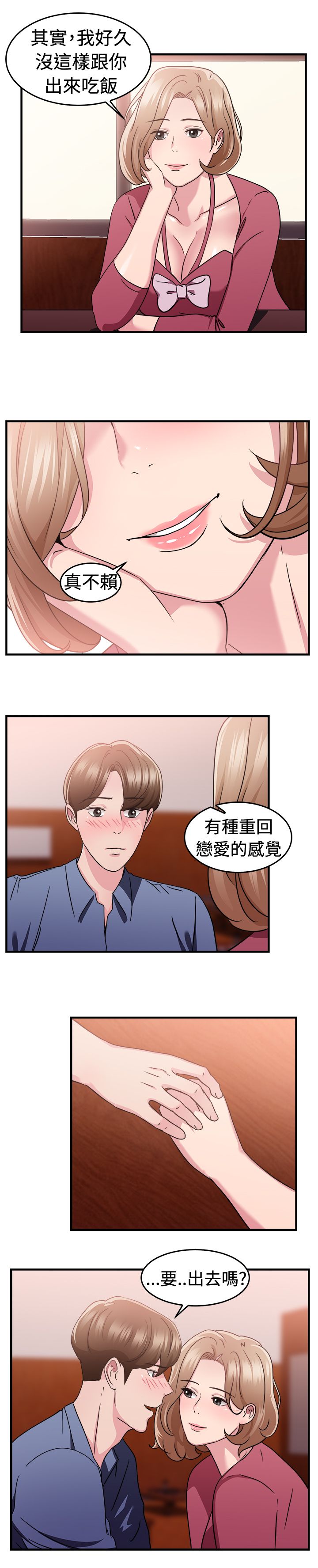 分手那天把该说的话好好说歌名漫画,第41话2图