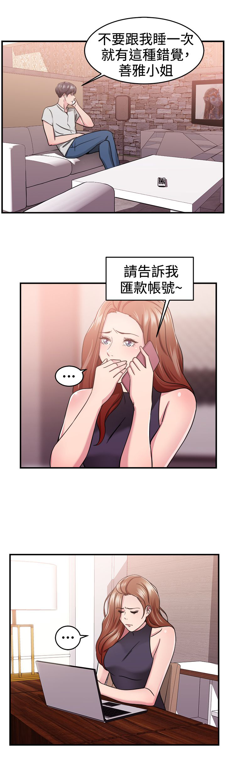 分手那天把该说的话好好说歌名漫画,第35话2图
