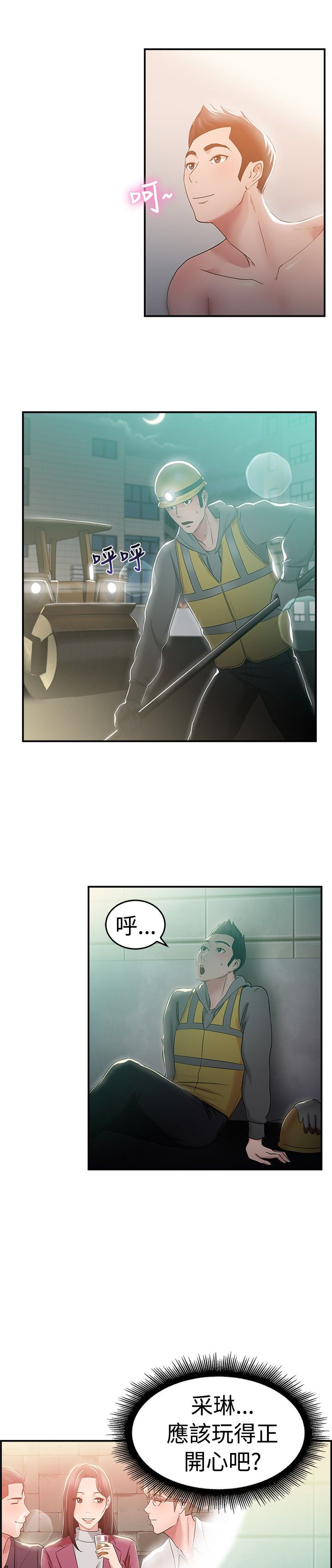 分手那天把该说的话好好说歌名漫画,第25话2图
